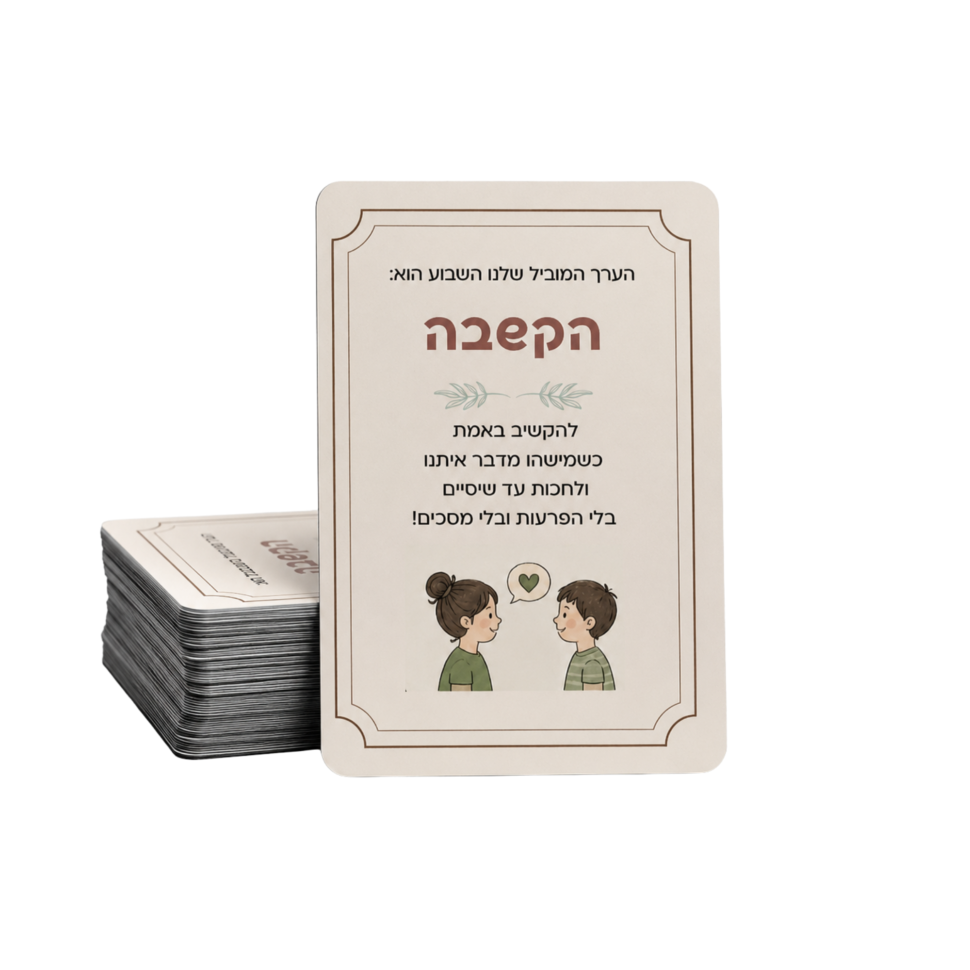 כרטיסיות הערך השבועי - ערך הקשבה