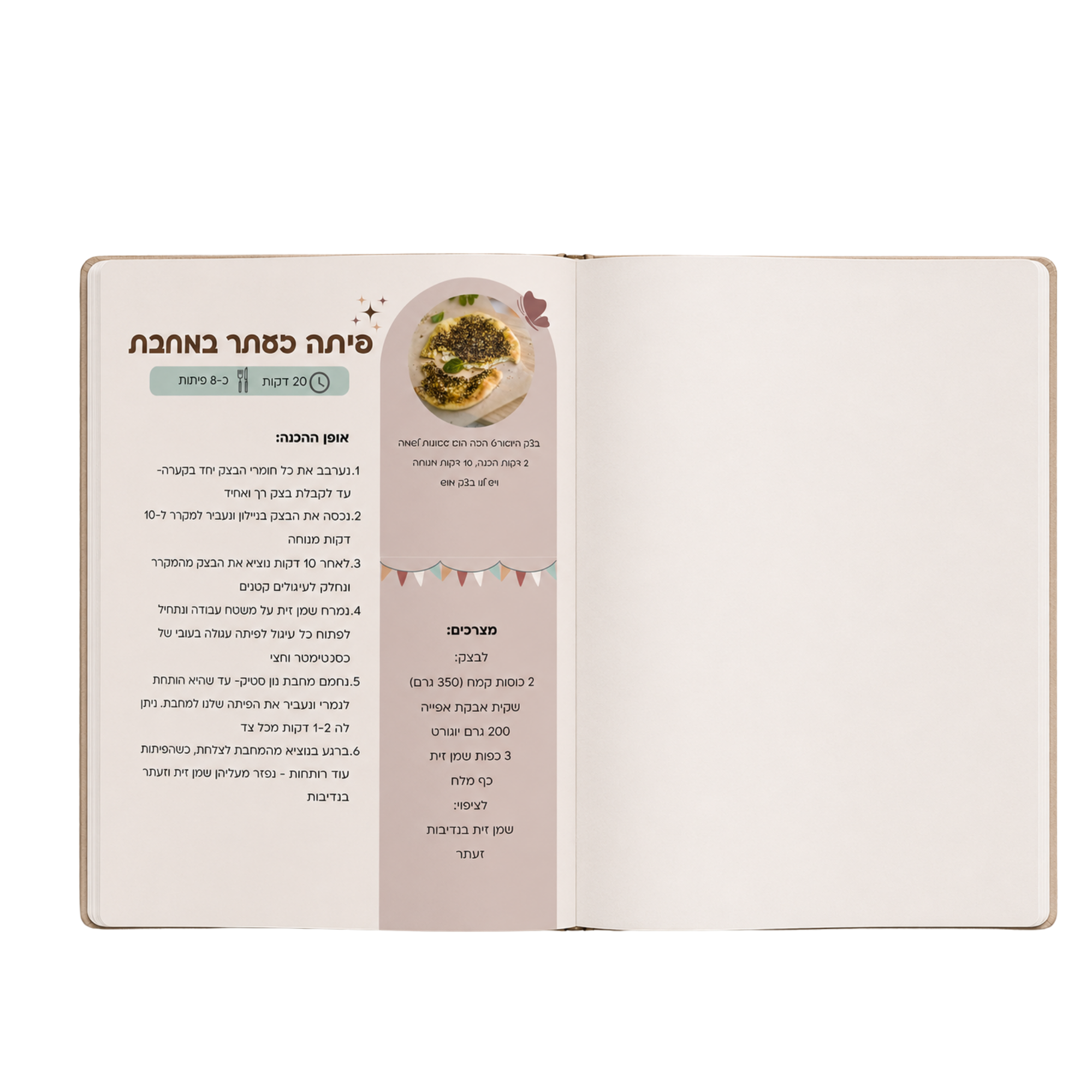 ספר מתכונים - עמוד מתוך חוברת המתכונים